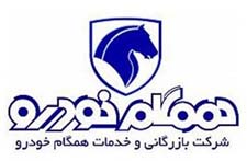 شرکت بازرگانی و خدمات همگام خودرو