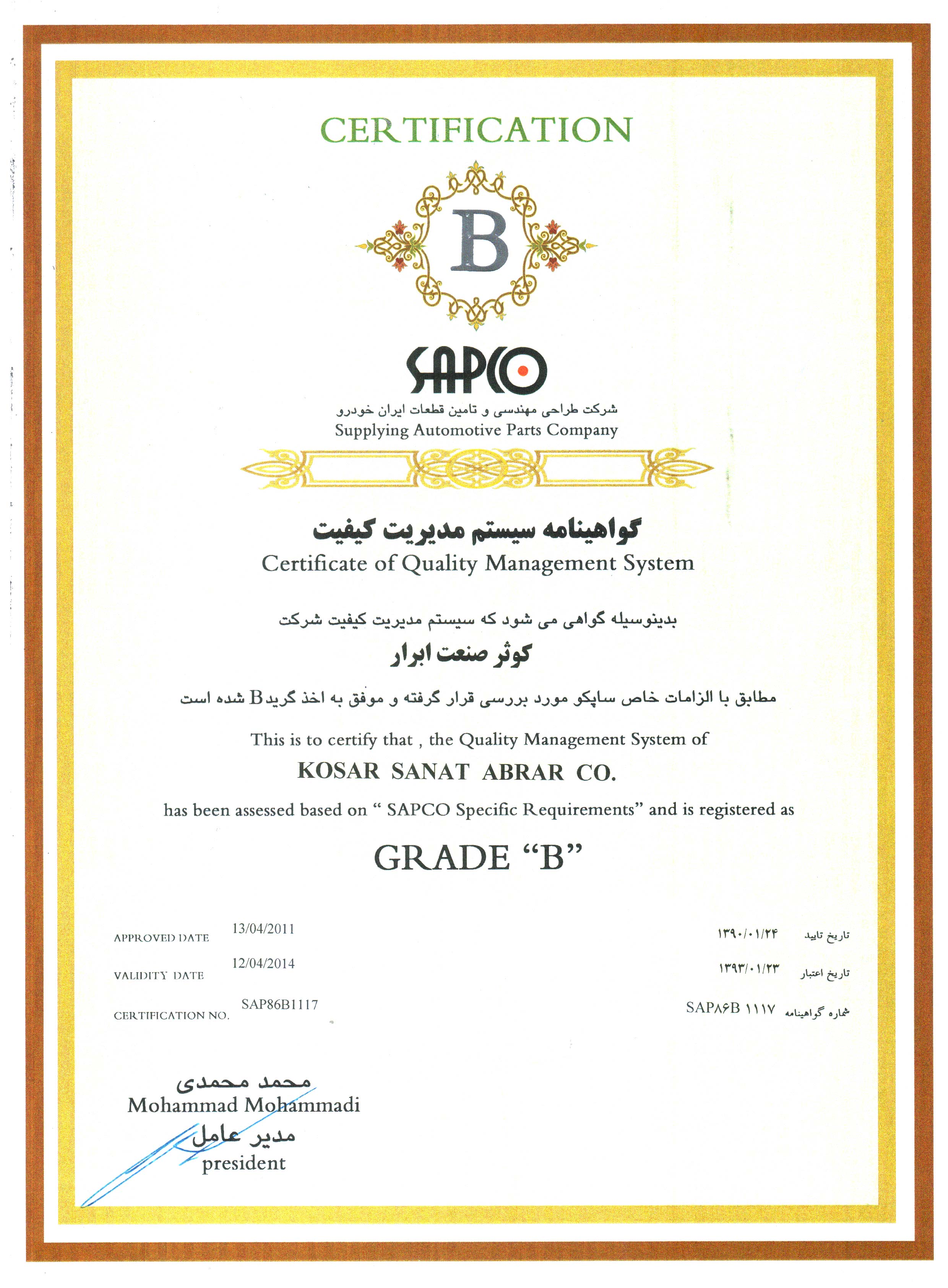 اخذ گرید B از شرکت ساپکو